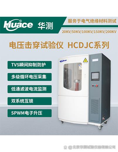 電壓擊穿試驗(yàn)儀可以進(jìn)行擊穿強(qiáng)度和耐電壓時間的測試,主要適用于電氣